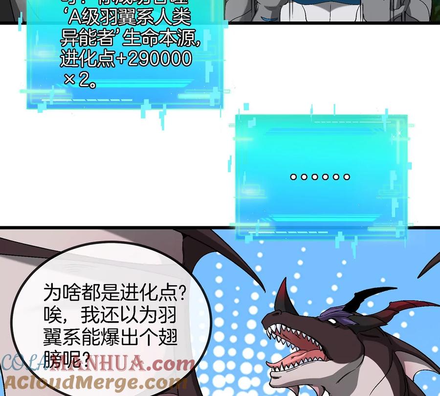 重生为怪兽什么鬼 - 第103话 人类觉醒和秘境探索 - 第33张图