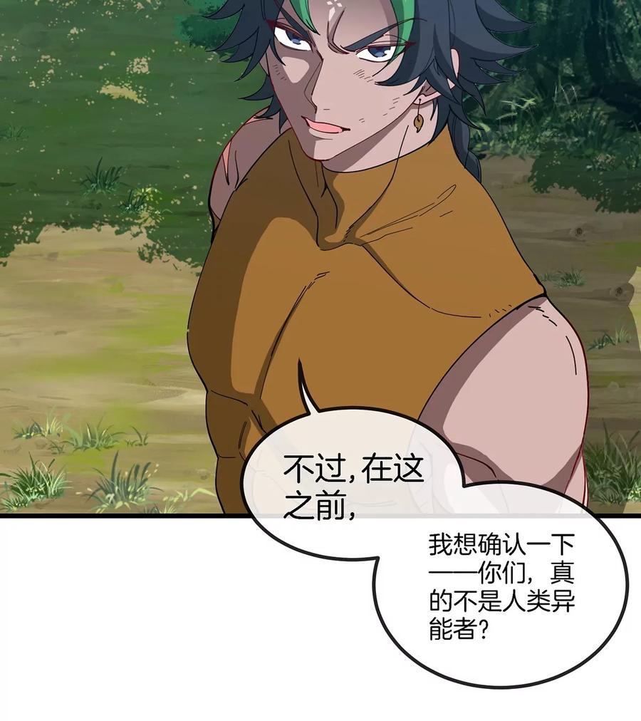 重生为怪兽什么鬼 - 第103话 人类觉醒和秘境探索 - 第58张图