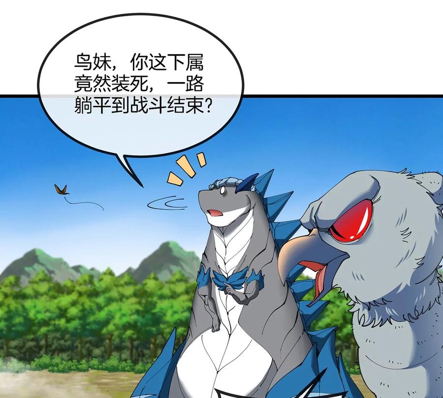 重生为怪兽什么鬼 - 第103话 人类觉醒和秘境探索 - 第47张图