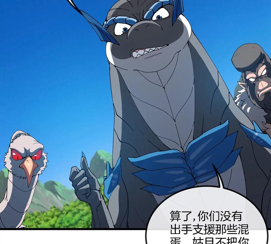 重生为怪兽什么鬼 - 第103话 人类觉醒和秘境探索 - 第55张图