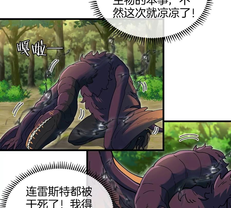 重生为怪兽什么鬼 - 第103话 人类觉醒和秘境探索 - 第44张图