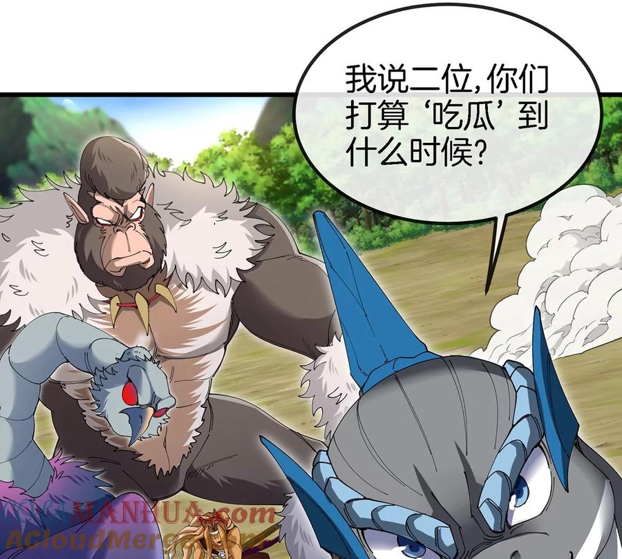 重生为怪兽什么鬼 - 第103话 人类觉醒和秘境探索 - 第51张图