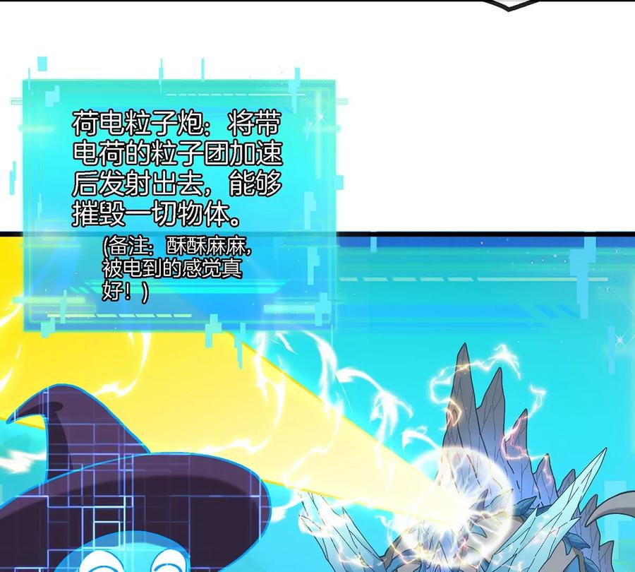 重生为怪兽什么鬼 - 第103话 人类觉醒和秘境探索 - 第37张图