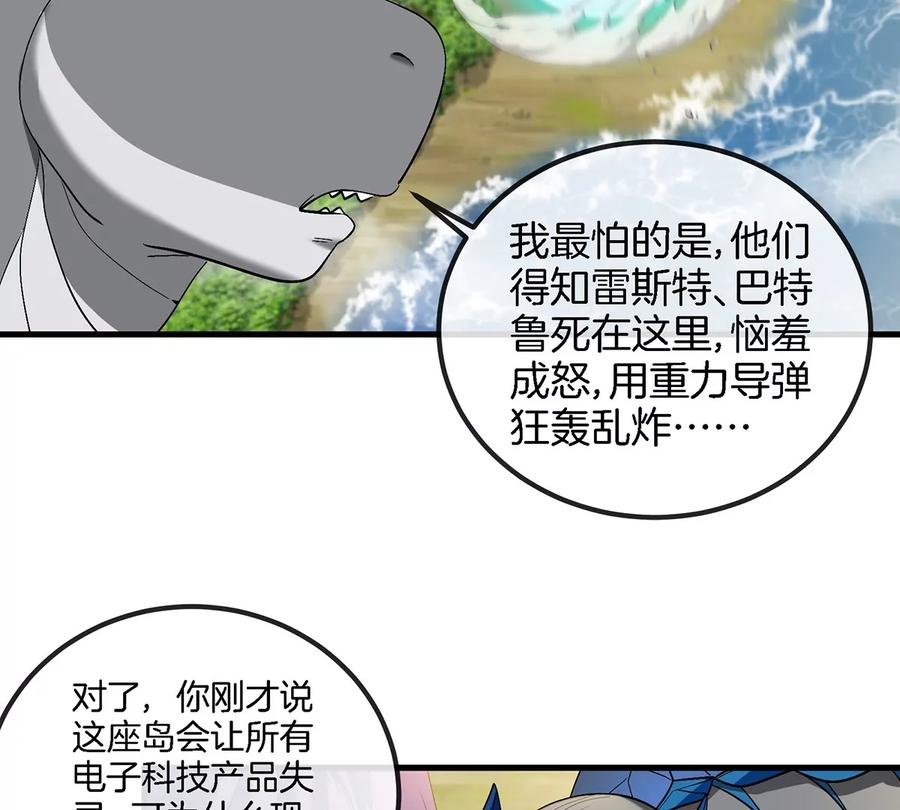 重生为怪兽什么鬼 - 第104话 超金属异能者 - 第46张图