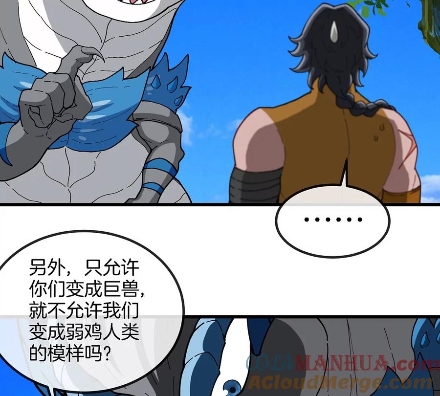 重生为怪兽什么鬼 - 第104话 超金属异能者 - 第9张图