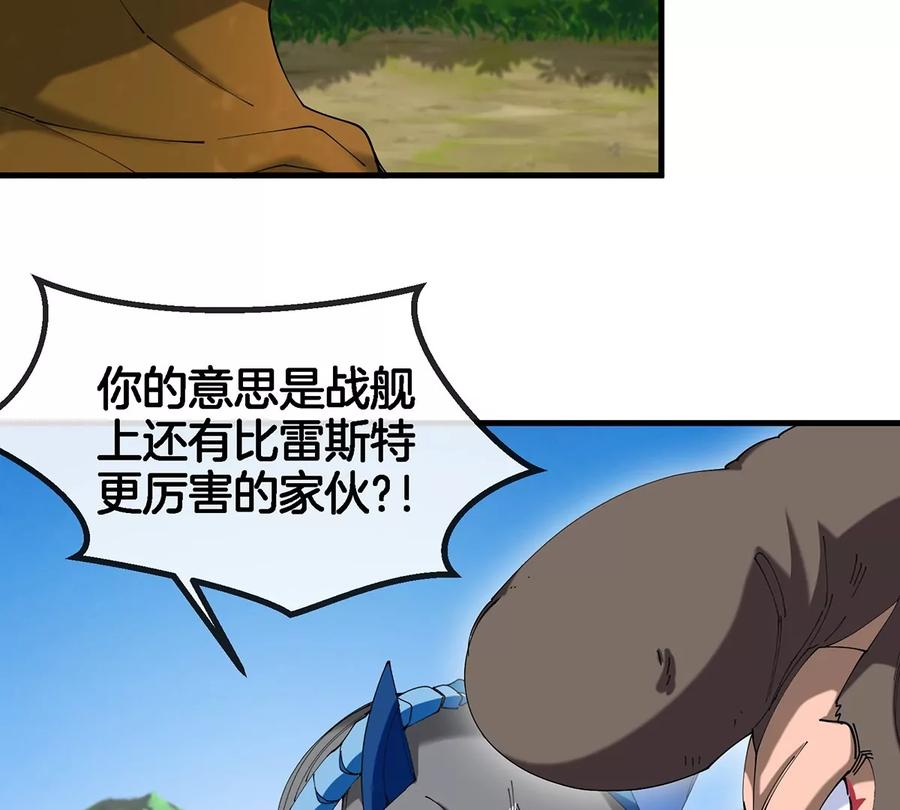 重生为怪兽什么鬼 - 第104话 超金属异能者 - 第31张图