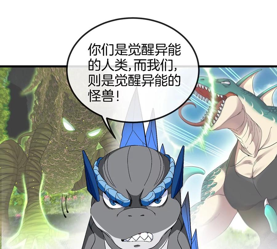 重生为怪兽什么鬼 - 第104话 超金属异能者 - 第11张图