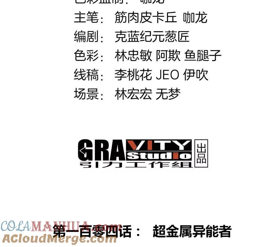 重生为怪兽什么鬼 - 第104话 超金属异能者 - 第3张图