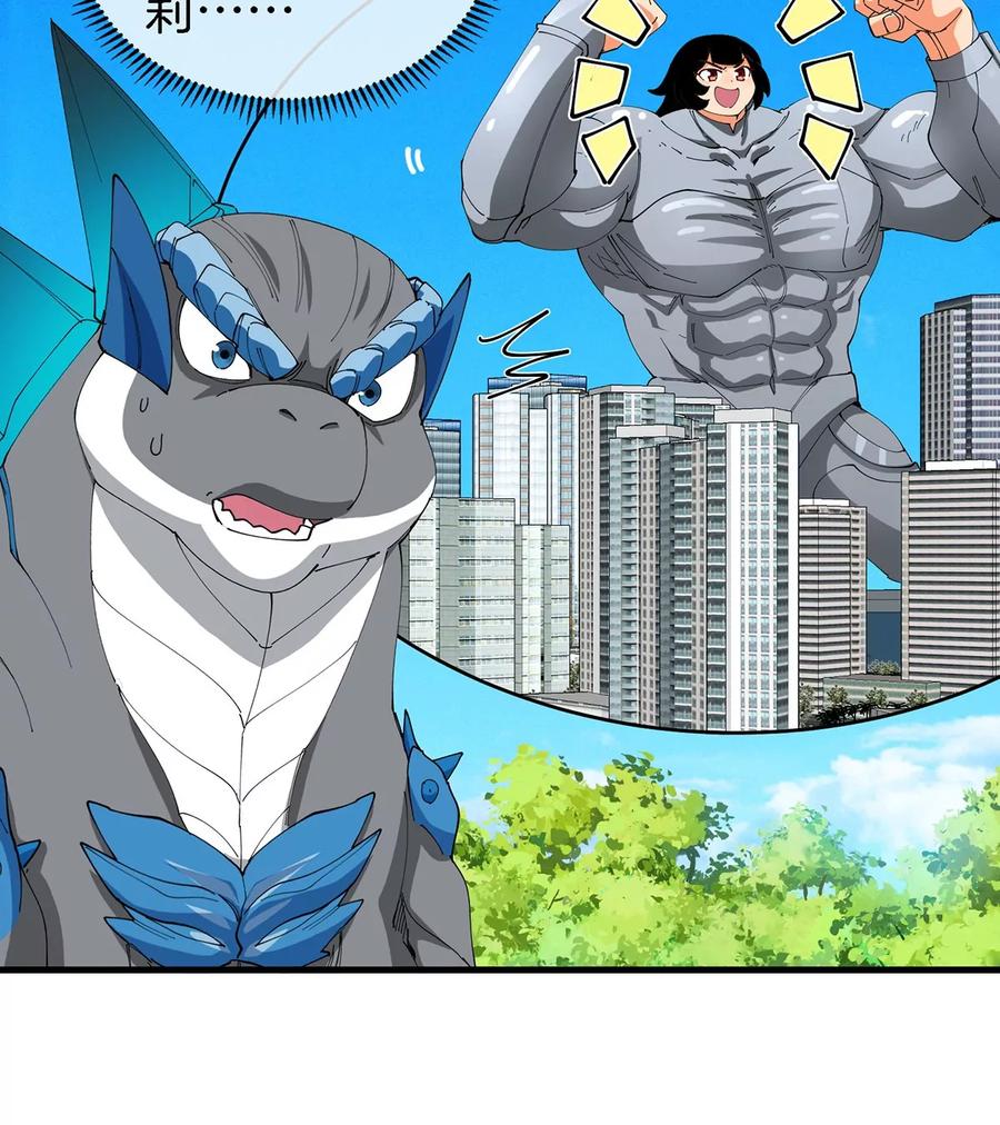 重生为怪兽什么鬼 - 第104话 超金属异能者 - 第38张图