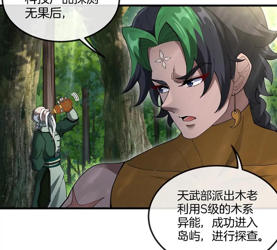 重生为怪兽什么鬼 - 第104话 超金属异能者 - 第53张图