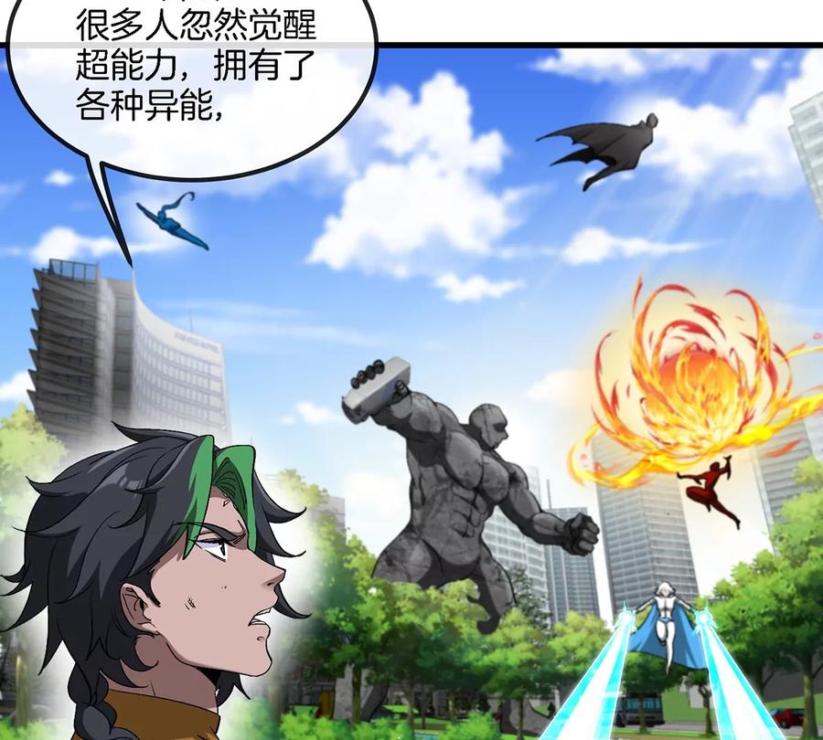 重生为怪兽什么鬼 - 第104话 超金属异能者 - 第14张图