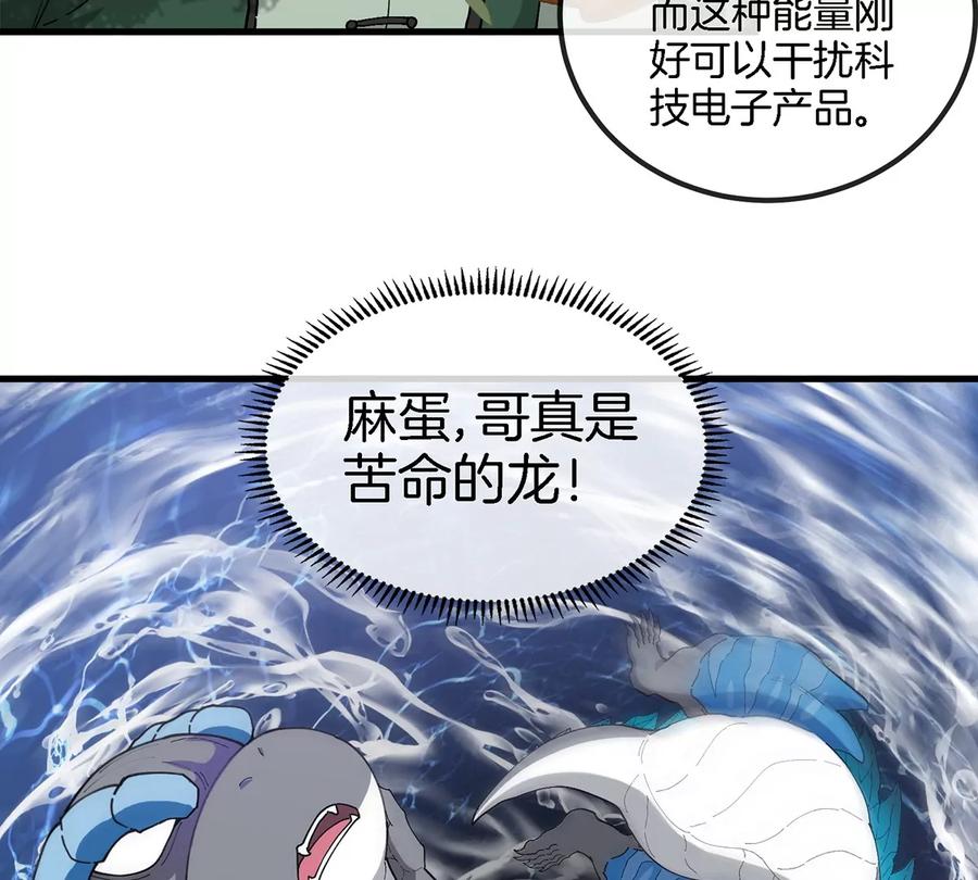 重生为怪兽什么鬼 - 第104话 超金属异能者 - 第61张图