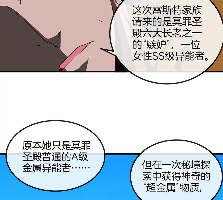 重生为怪兽什么鬼 - 第104话 超金属异能者 - 第35张图