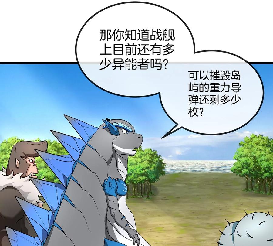 重生为怪兽什么鬼 - 第104话 超金属异能者 - 第41张图