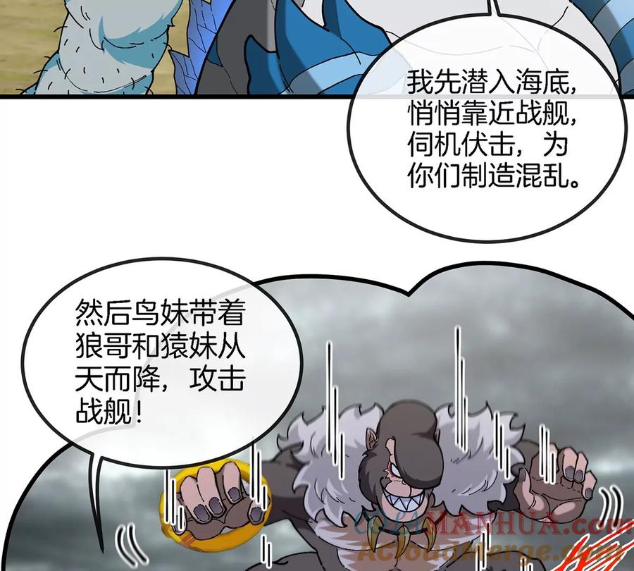 重生为怪兽什么鬼 - 第105话 逃回的巴特鲁 - 第13张图