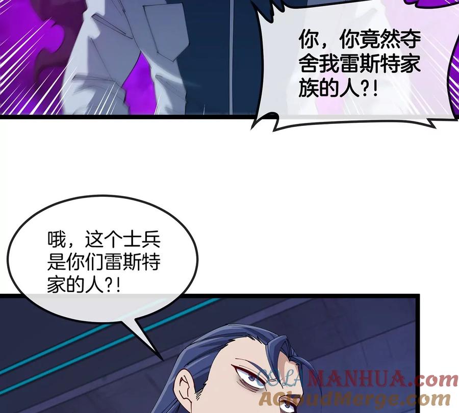 重生为怪兽什么鬼 - 第105话 逃回的巴特鲁 - 第55张图