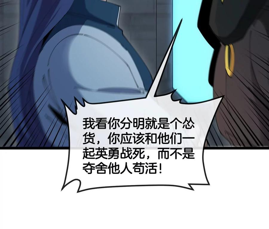 重生为怪兽什么鬼 - 第105话 逃回的巴特鲁 - 第65张图