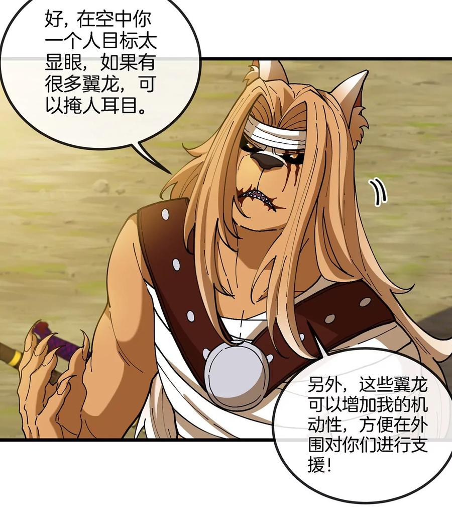 重生为怪兽什么鬼 - 第105话 逃回的巴特鲁 - 第17张图