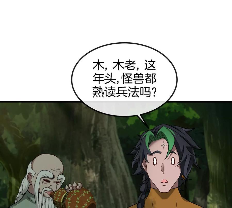 重生为怪兽什么鬼 - 第105话 逃回的巴特鲁 - 第18张图