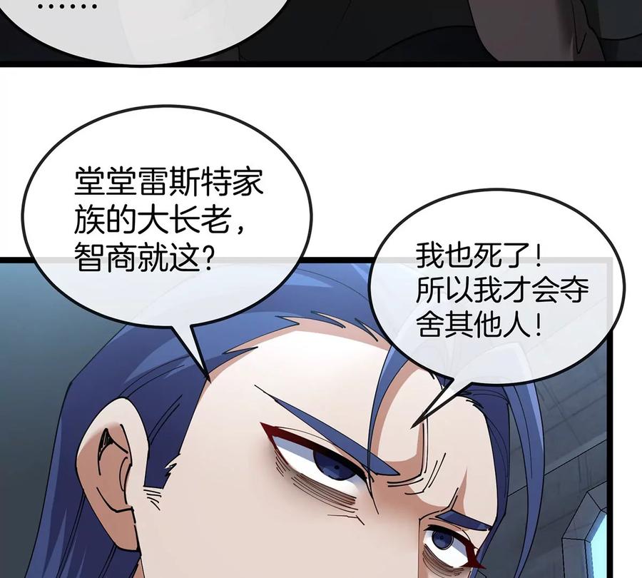 重生为怪兽什么鬼 - 第105话 逃回的巴特鲁 - 第62张图