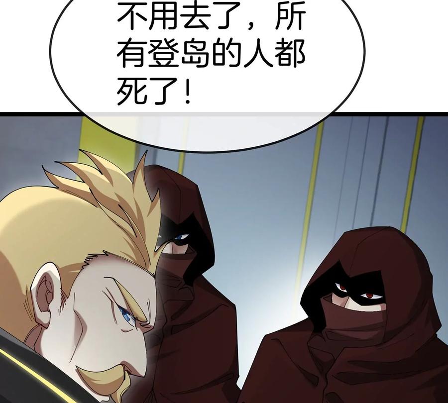 重生为怪兽什么鬼 - 第105话 逃回的巴特鲁 - 第50张图