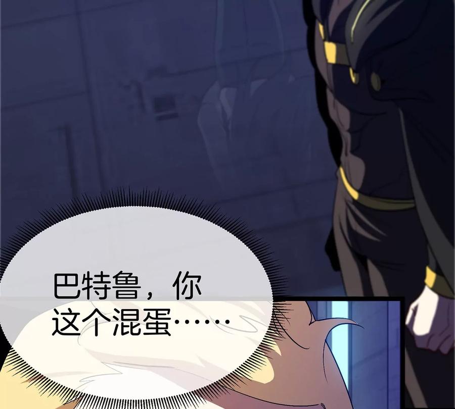 重生为怪兽什么鬼 - 第105话 逃回的巴特鲁 - 第72张图