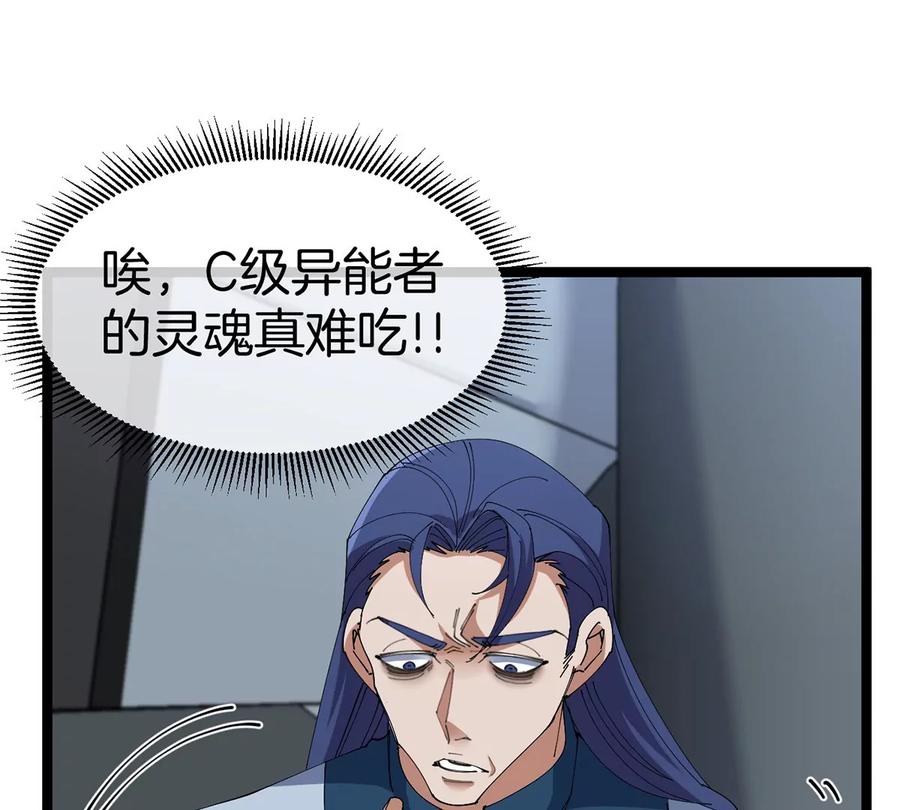 重生为怪兽什么鬼 - 第105话 逃回的巴特鲁 - 第41张图