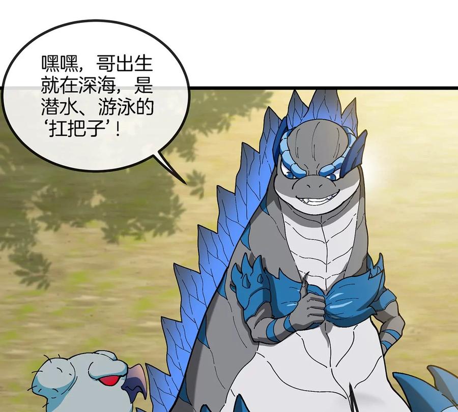重生为怪兽什么鬼 - 第105话 逃回的巴特鲁 - 第12张图