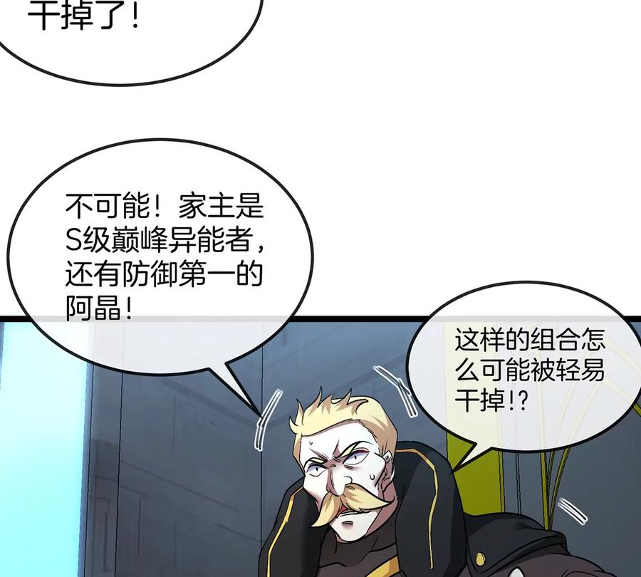 重生为怪兽什么鬼 - 第105话 逃回的巴特鲁 - 第60张图