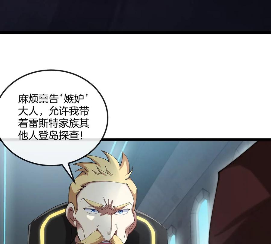 重生为怪兽什么鬼 - 第105话 逃回的巴特鲁 - 第48张图