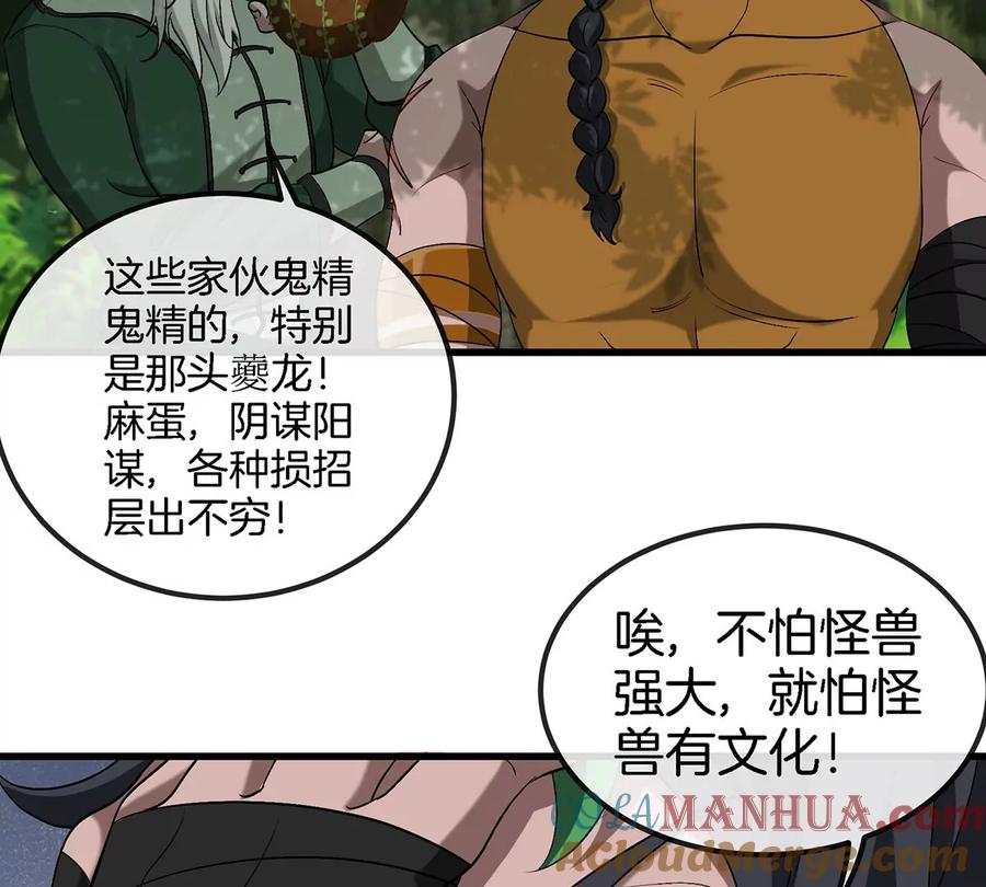 重生为怪兽什么鬼 - 第105话 逃回的巴特鲁 - 第19张图