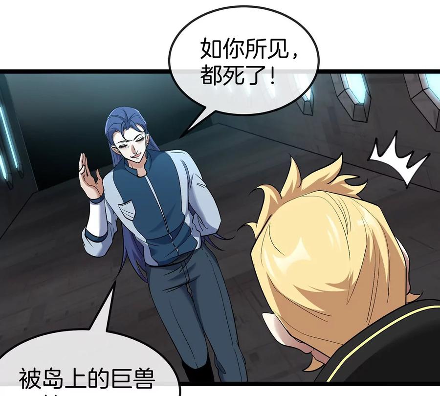 重生为怪兽什么鬼 - 第105话 逃回的巴特鲁 - 第59张图