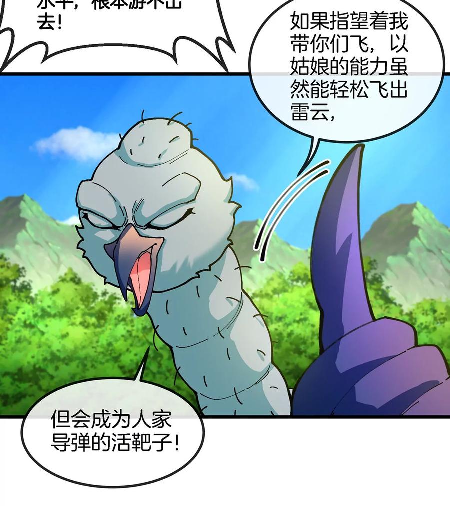 重生为怪兽什么鬼 - 第105话 逃回的巴特鲁 - 第11张图