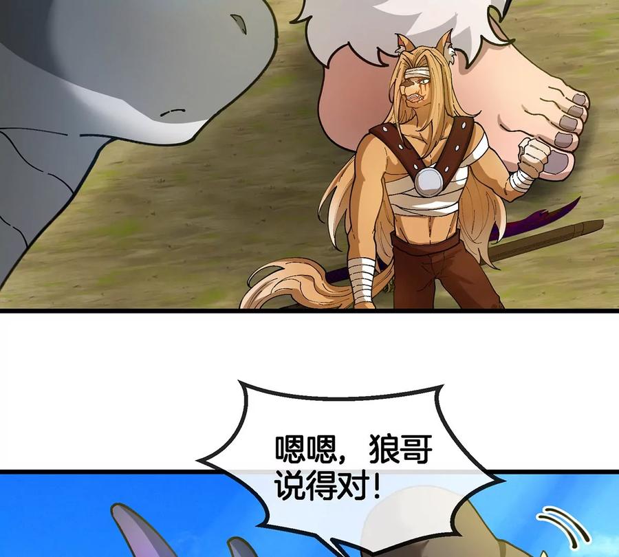 重生为怪兽什么鬼 - 第105话 逃回的巴特鲁 - 第9张图