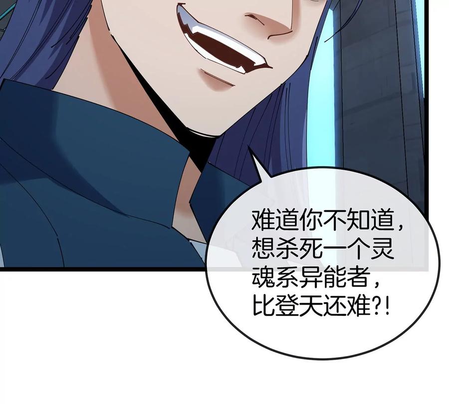 重生为怪兽什么鬼 - 第105话 逃回的巴特鲁 - 第63张图