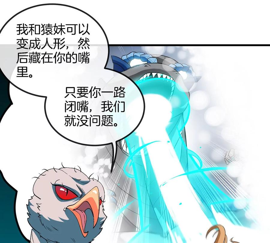 重生为怪兽什么鬼 - 第106话 巨兽来袭 - 第9张图