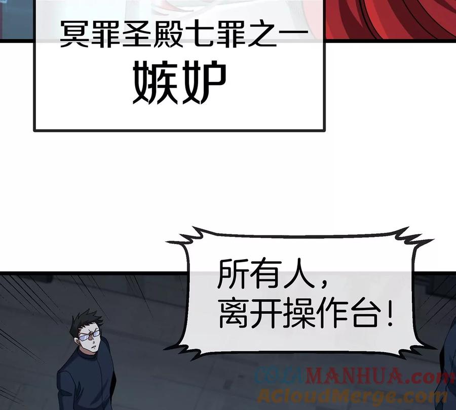 重生为怪兽什么鬼 - 第106话 巨兽来袭 - 第67张图