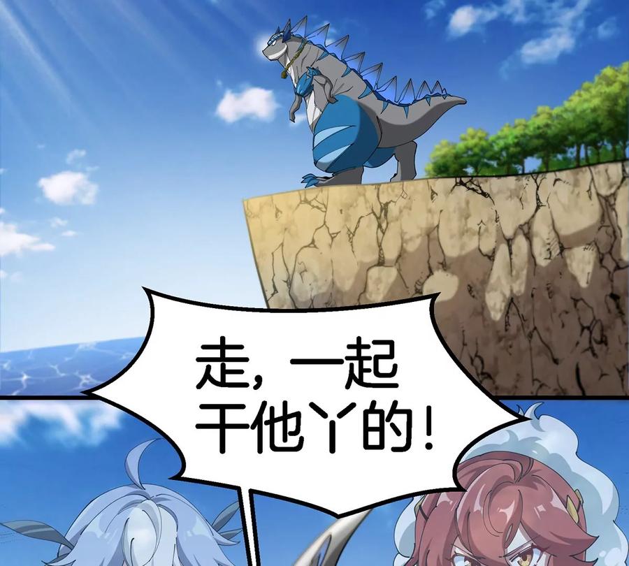 重生为怪兽什么鬼 - 第106话 巨兽来袭 - 第39张图