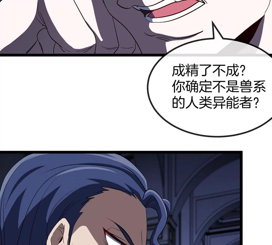 重生为怪兽什么鬼 - 第106话 巨兽来袭 - 第47张图