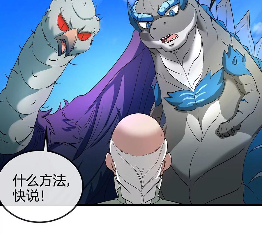 重生为怪兽什么鬼 - 第106话 巨兽来袭 - 第14张图