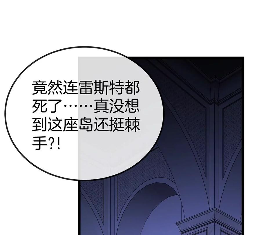 重生为怪兽什么鬼 - 第106话 巨兽来袭 - 第42张图