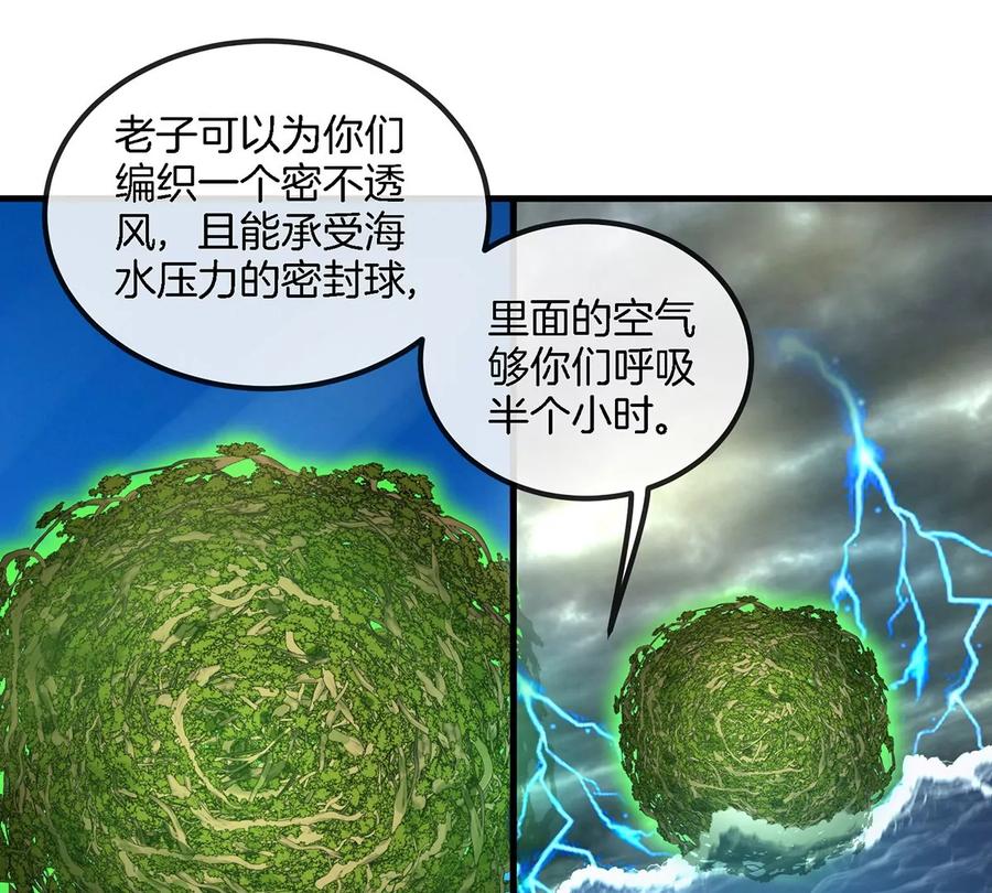 重生为怪兽什么鬼 - 第106话 巨兽来袭 - 第15张图