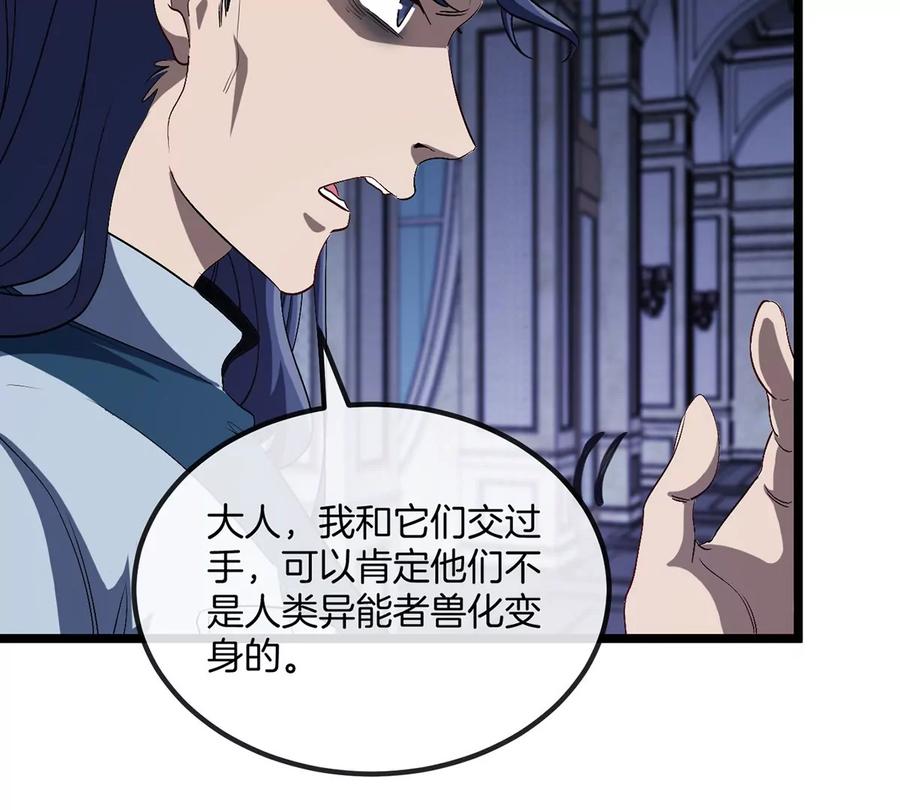 重生为怪兽什么鬼 - 第106话 巨兽来袭 - 第48张图