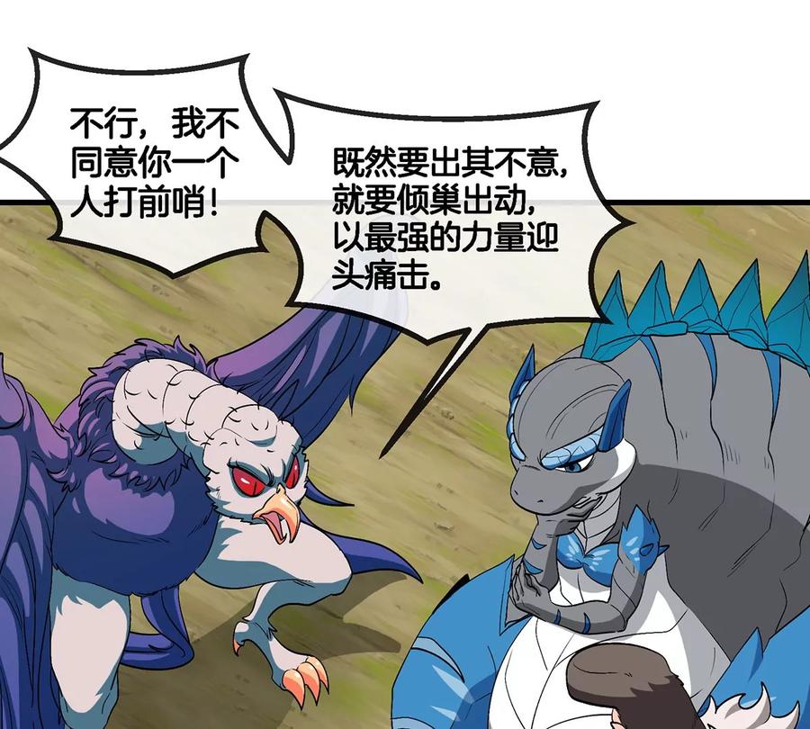 重生为怪兽什么鬼 - 第106话 巨兽来袭 - 第6张图