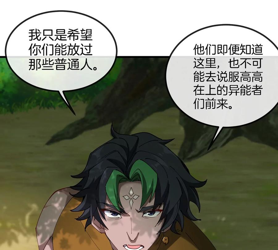 重生为怪兽什么鬼 - 第106话 巨兽来袭 - 第24张图