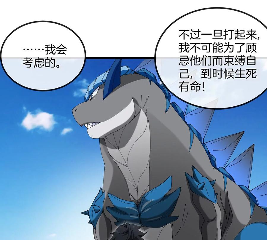 重生为怪兽什么鬼 - 第106话 巨兽来袭 - 第26张图