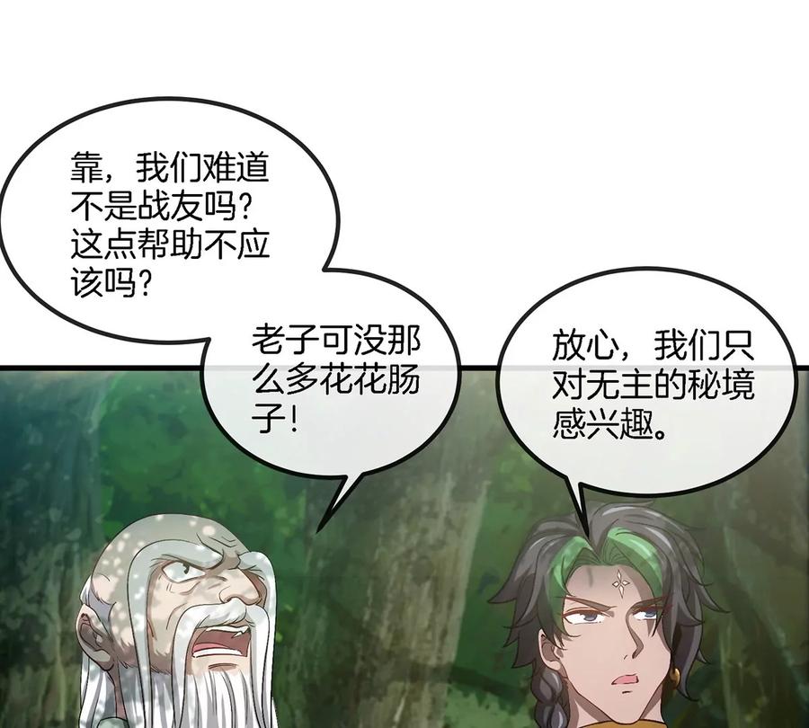 重生为怪兽什么鬼 - 第106话 巨兽来袭 - 第18张图