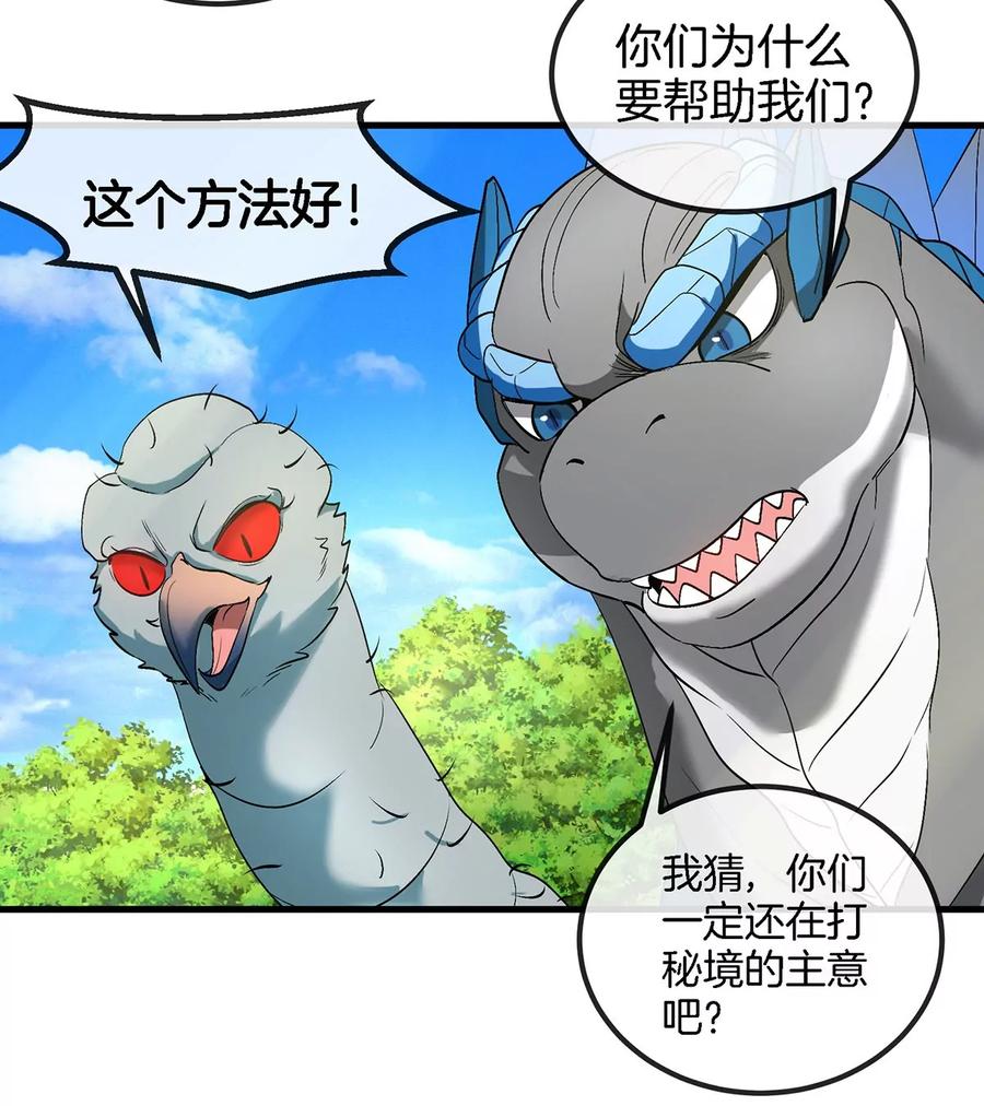 重生为怪兽什么鬼 - 第106话 巨兽来袭 - 第17张图