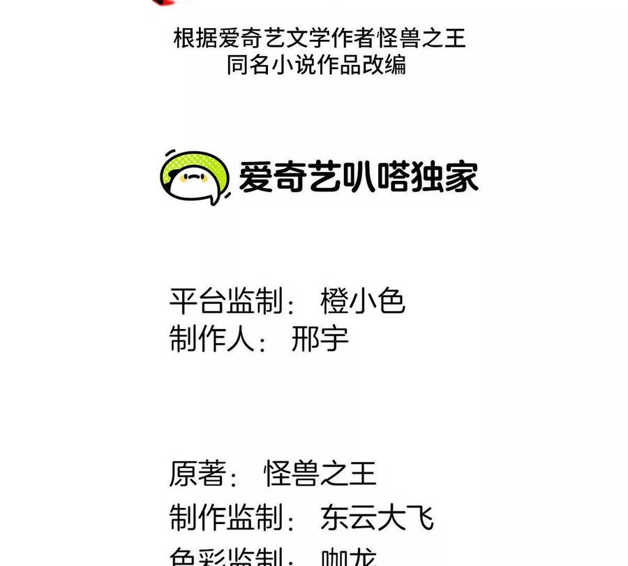 重生为怪兽什么鬼 - 第106话 巨兽来袭 - 第3张图