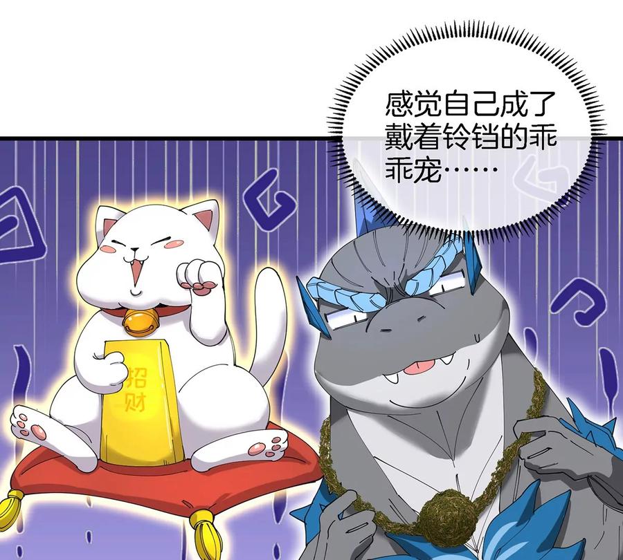 重生为怪兽什么鬼 - 第106话 巨兽来袭 - 第36张图